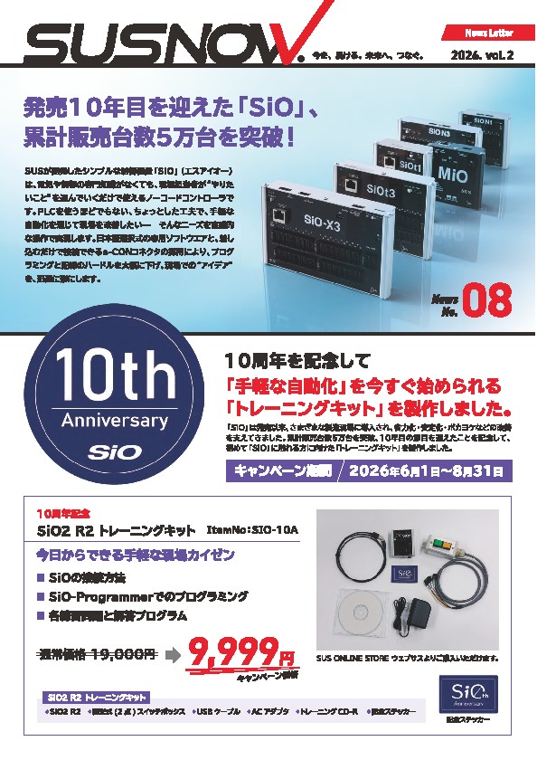 SUS NOW 2026 vol.2 表紙
