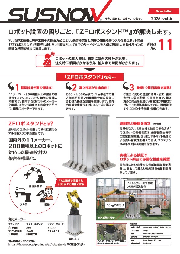 SUS NOW 2026 vol.4 表紙