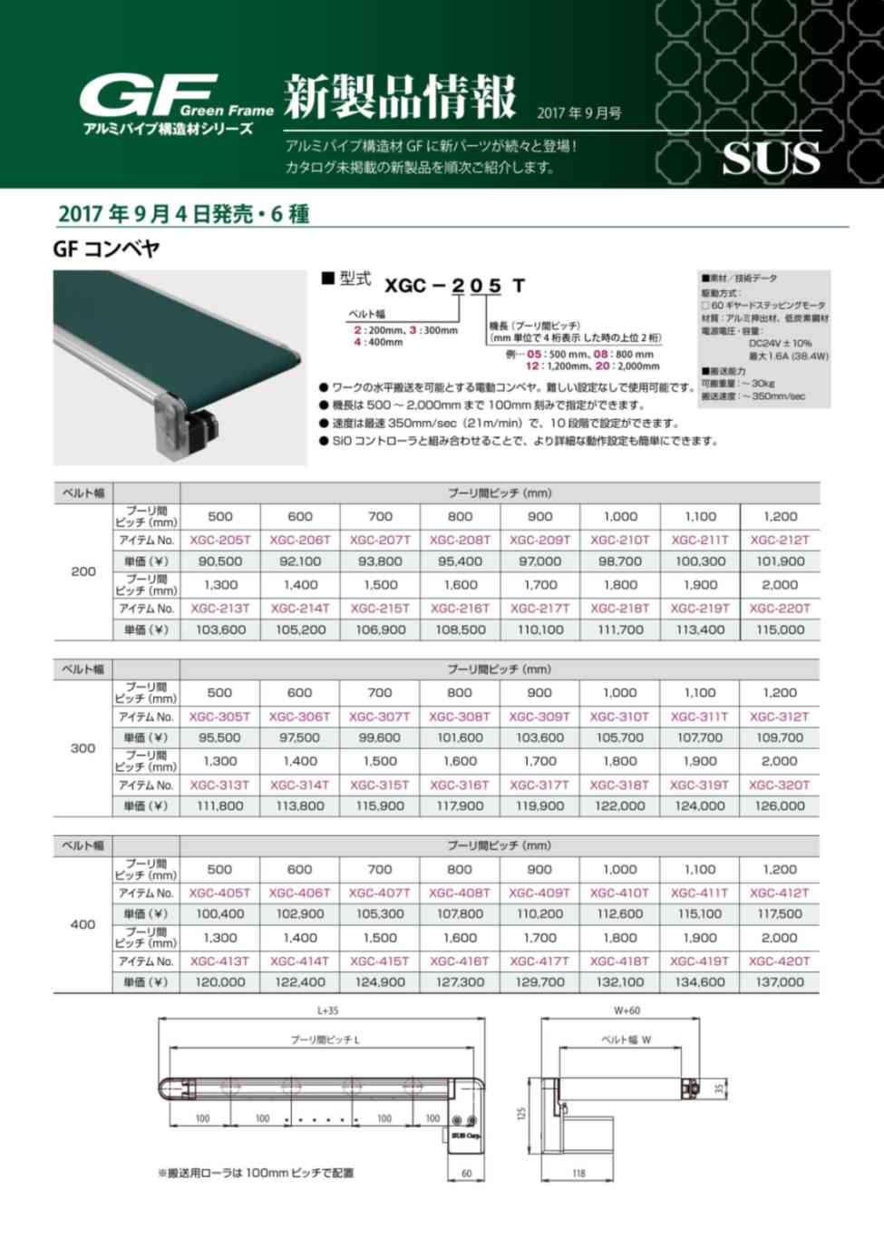 GF新製品情報 2017年9月号
