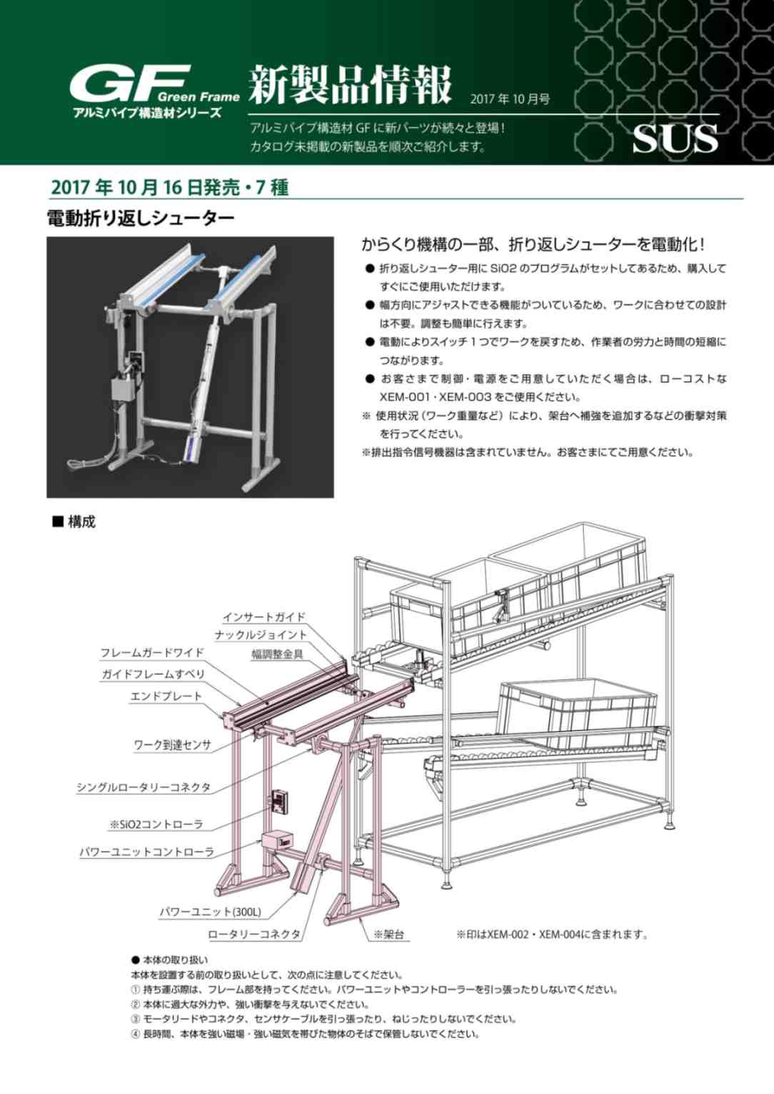 GF新製品情報 2017年10月号