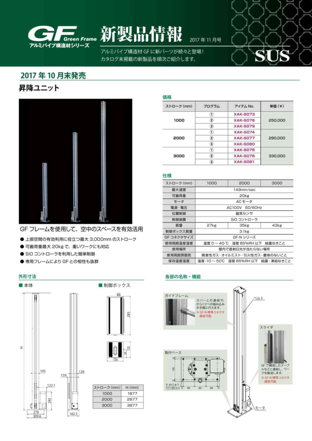 GF新製品情報 2017年11月号