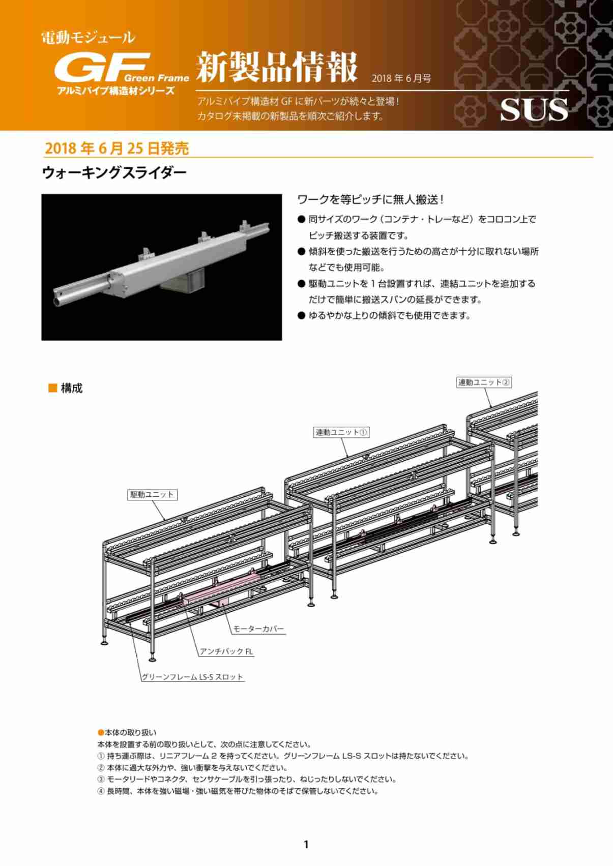 電動新製品情報 2018年6月号