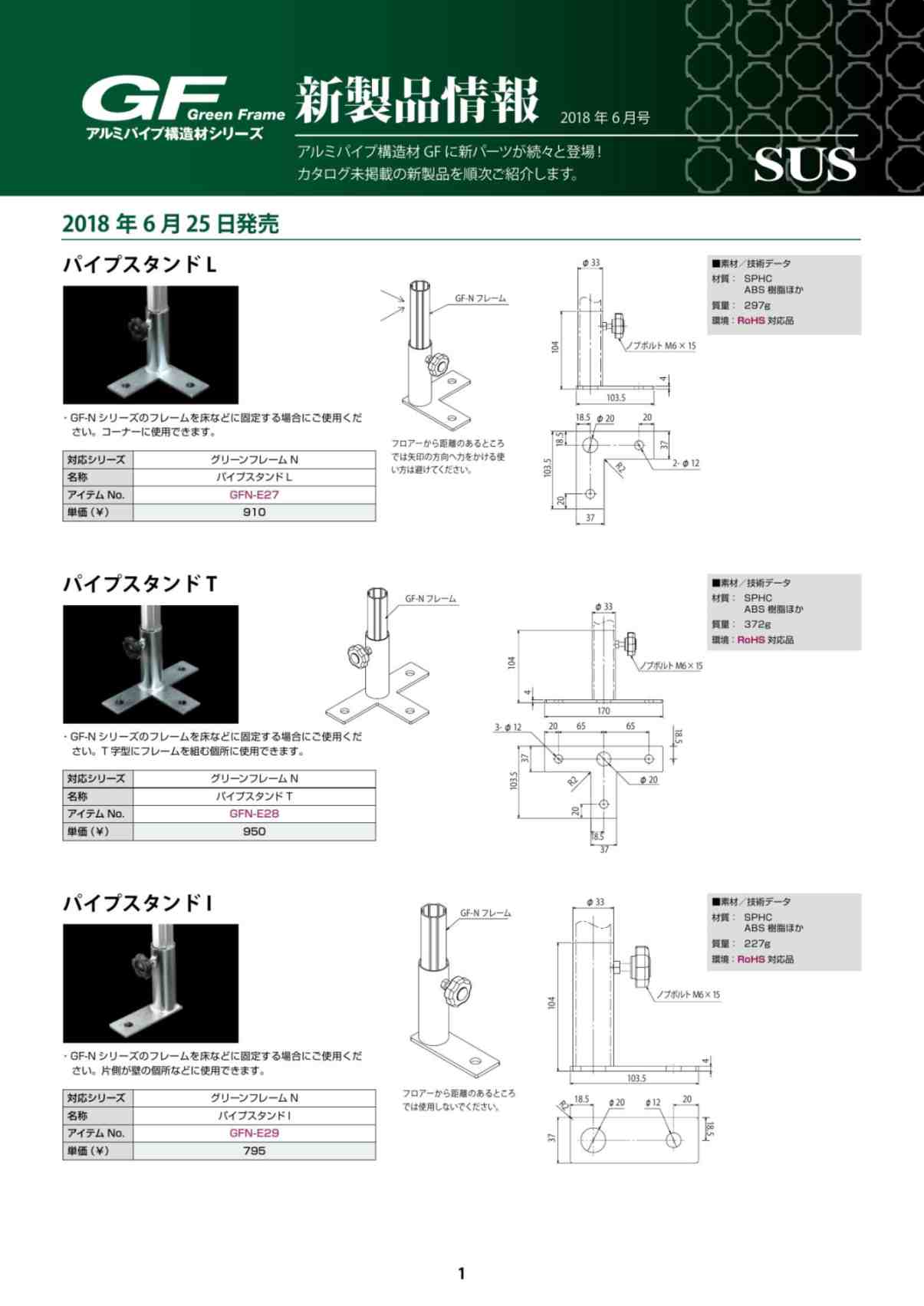 GF新製品情報 2018年6月号
