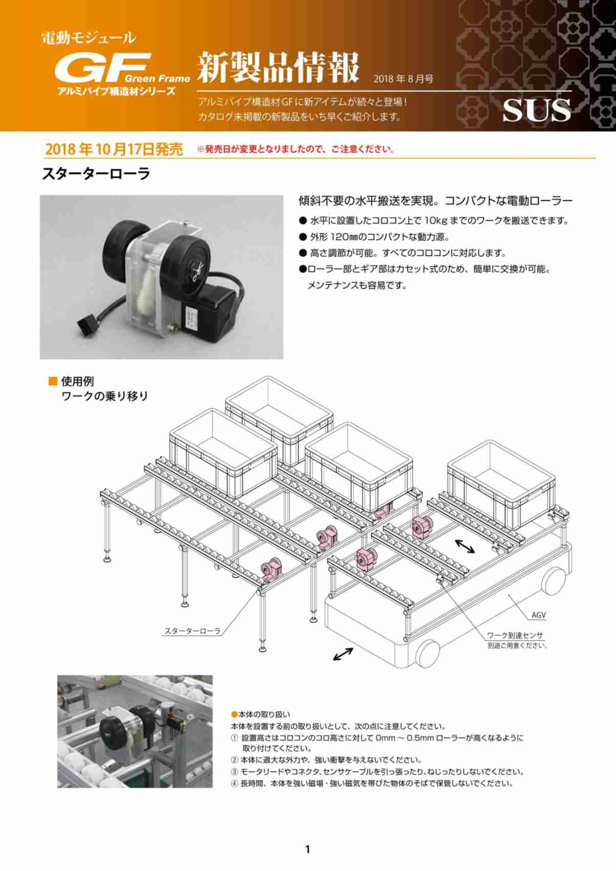 電動新製品情報 2018年8月号
