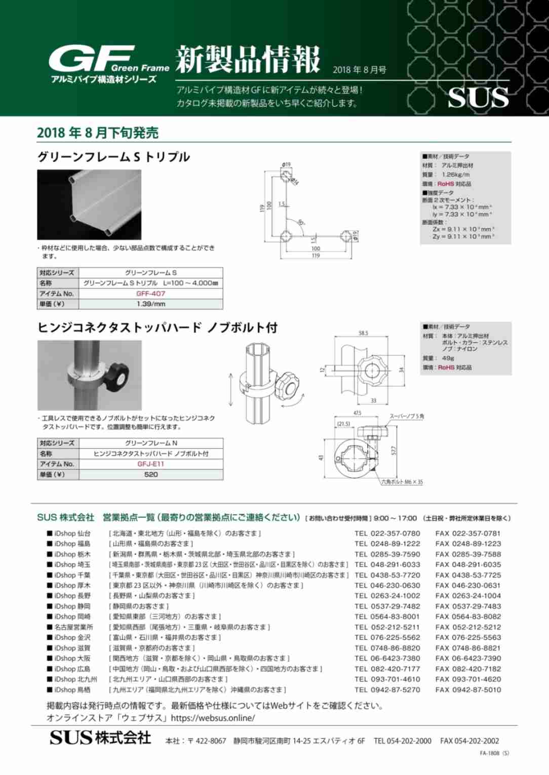 GF新製品情報 2018年8月号