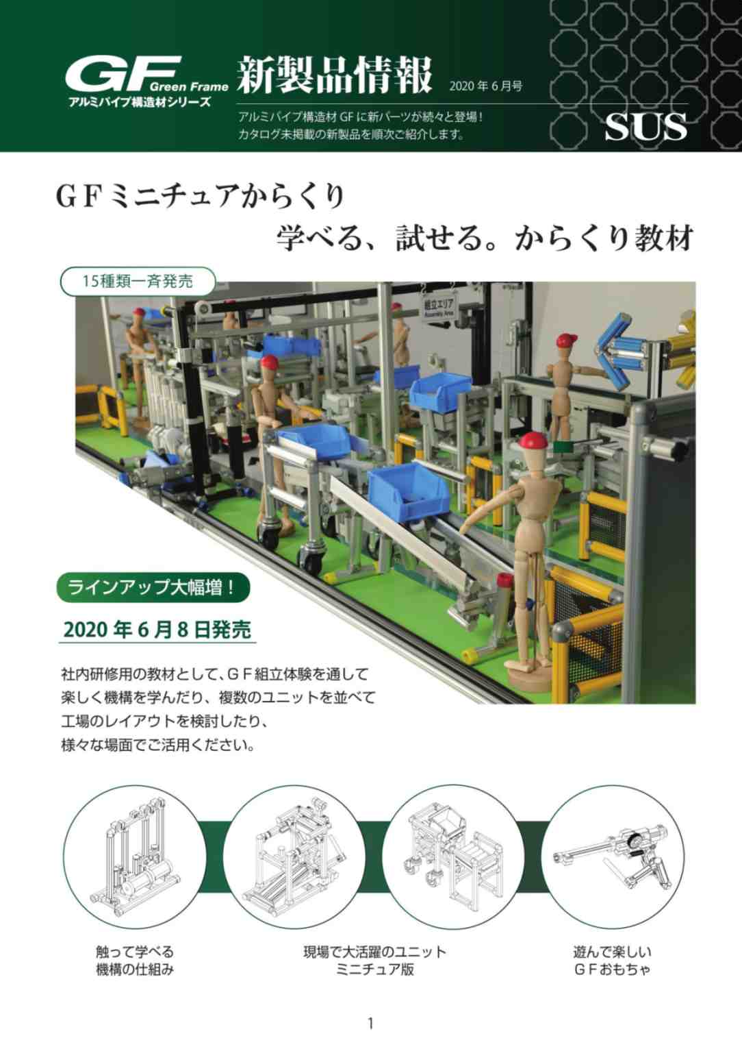 GF新製品情報 2020年6月号