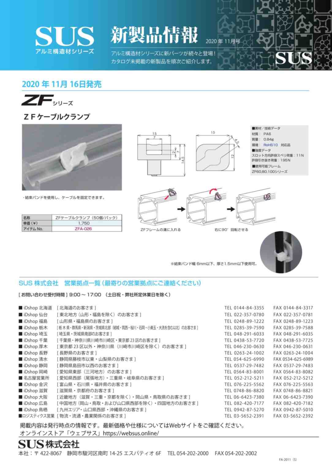ZF新製品情報 2020年11月号