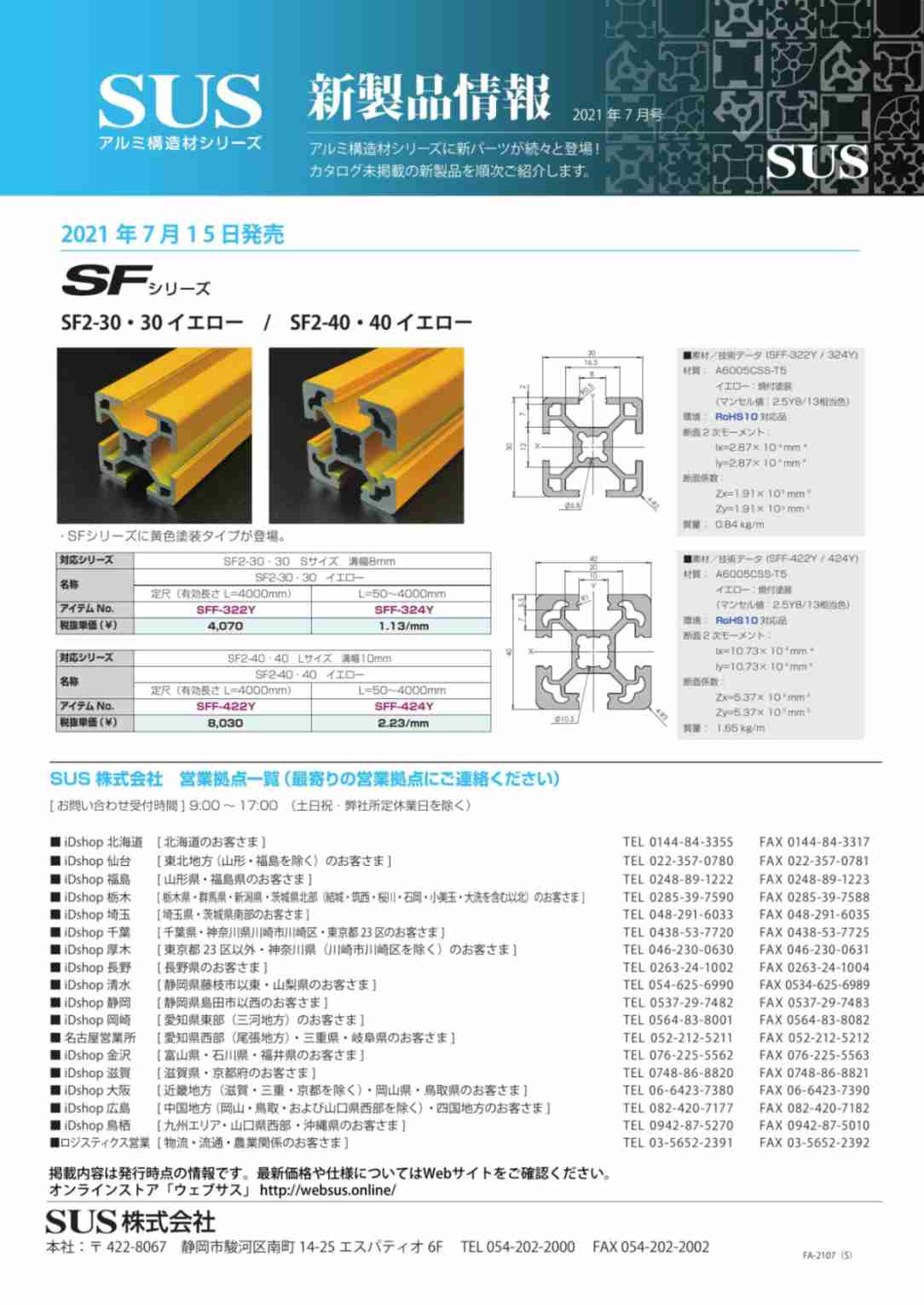 SF新製品情報 2021年7月号