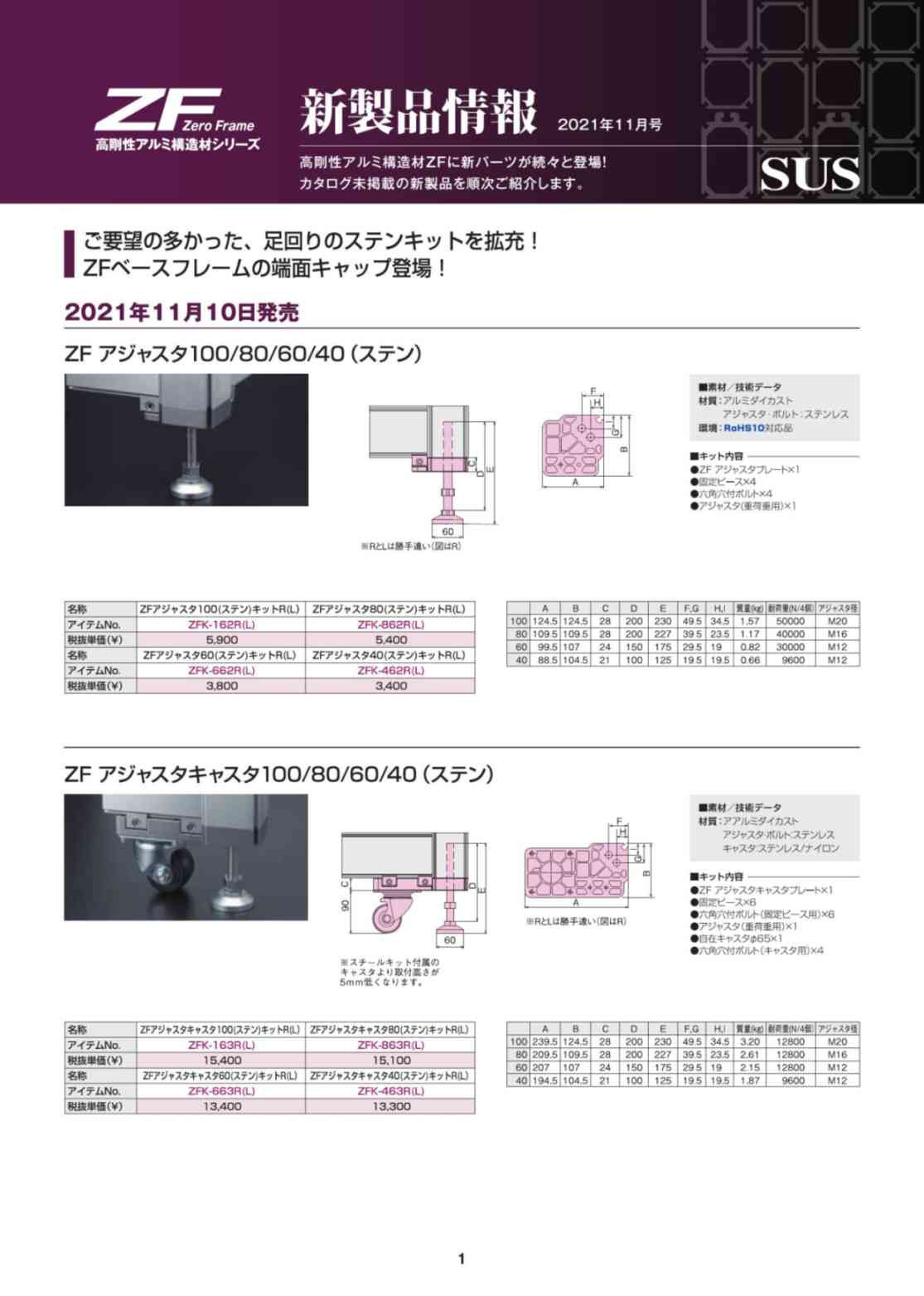 ZF新製品情報 2021年12月号
