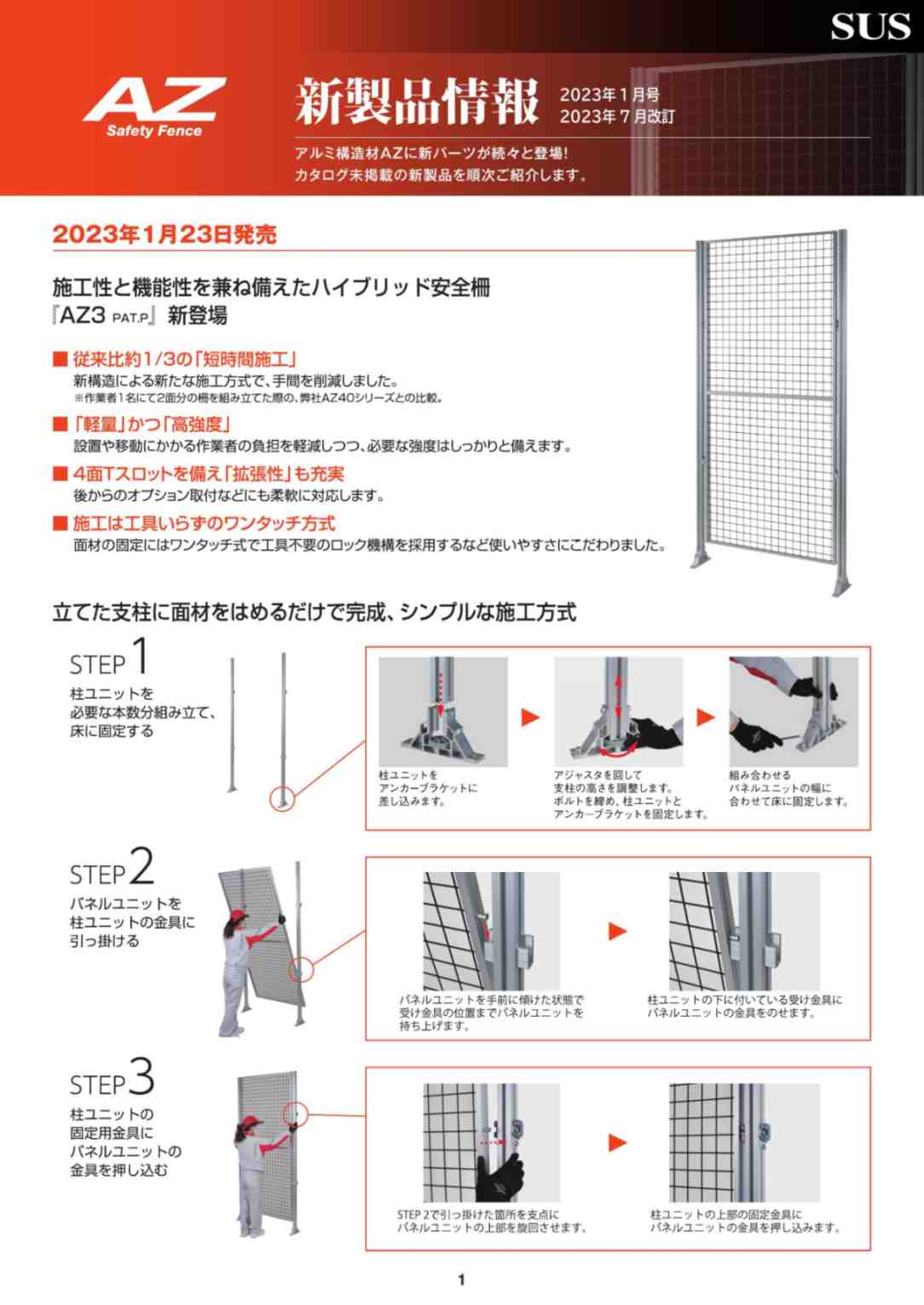 AZ新製品情報 2023年1月号