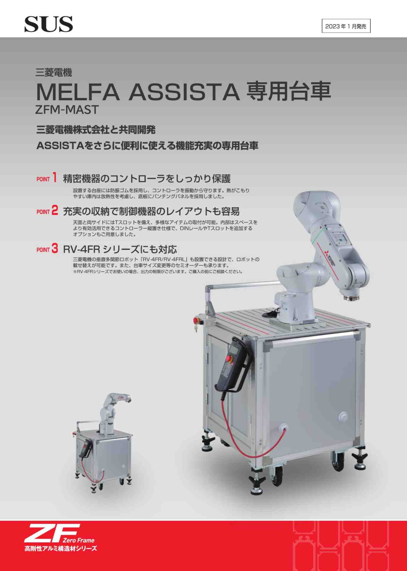 ZF新製品情報 2023年1月号