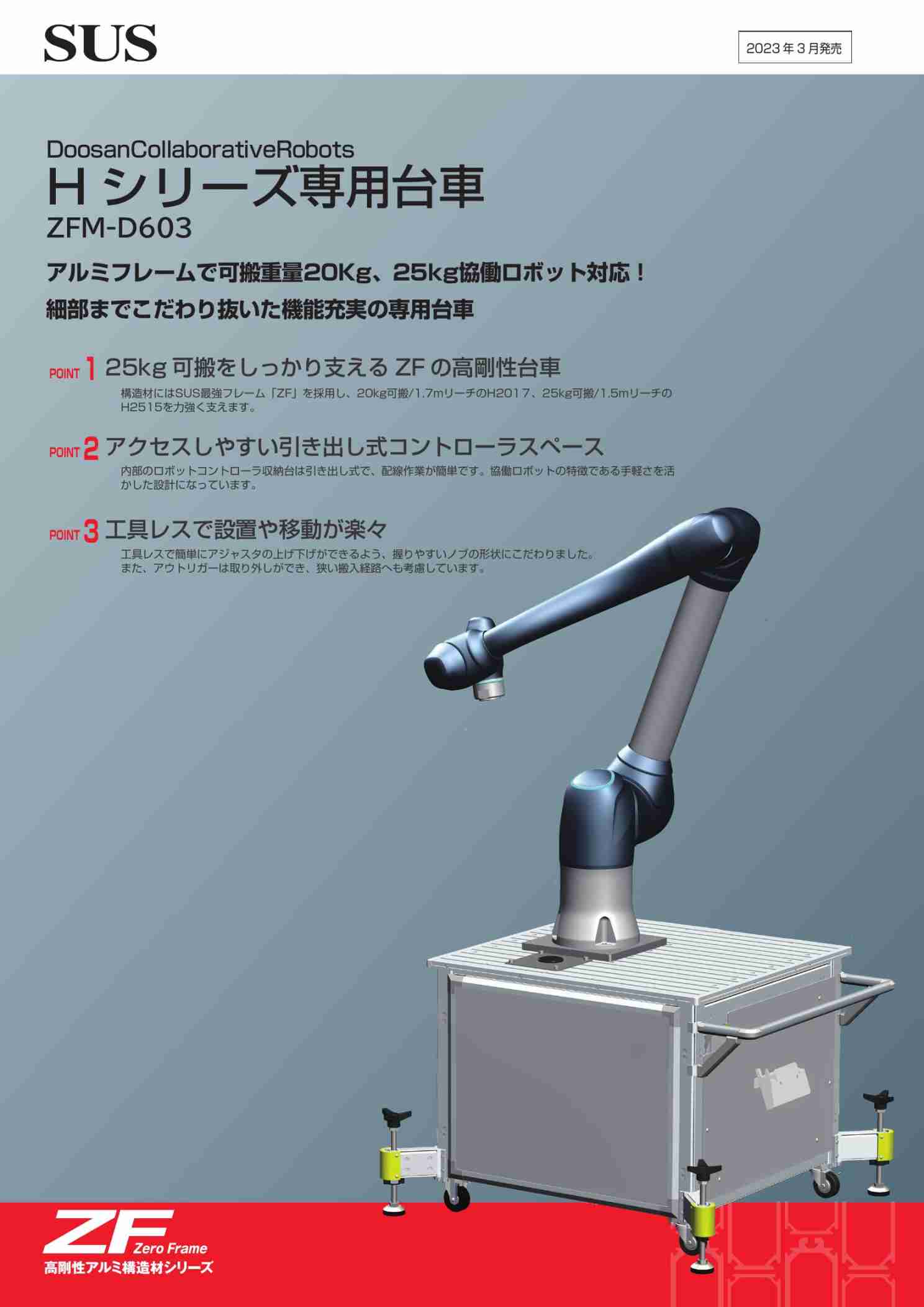 ZF新製品情報 2023年3月号