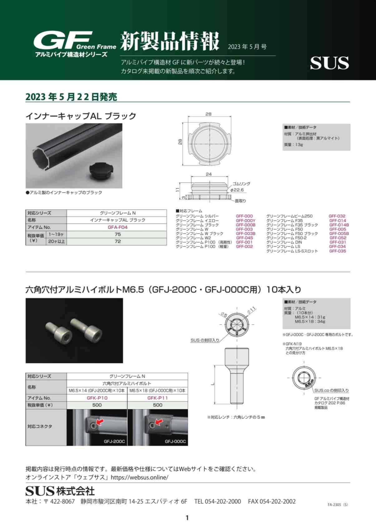 GF新製品情報 2023年5月号