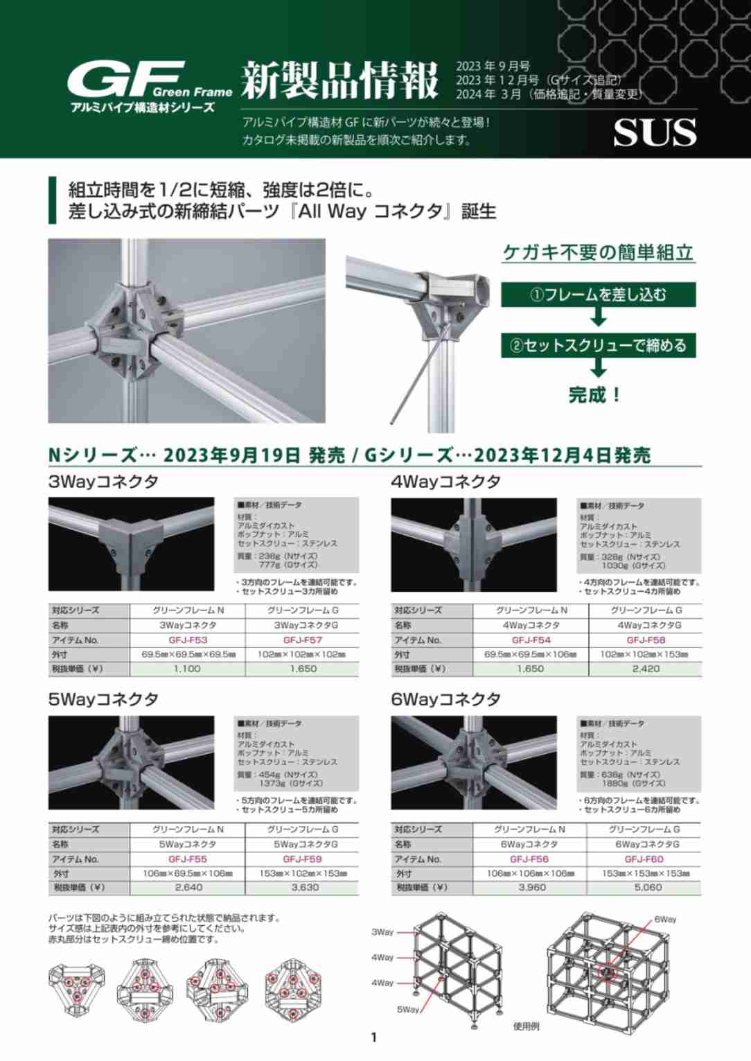 GF新製品情報 2023年9-12月号