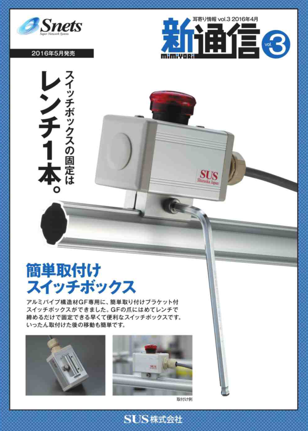 Snets新製品情報 2016年4月号