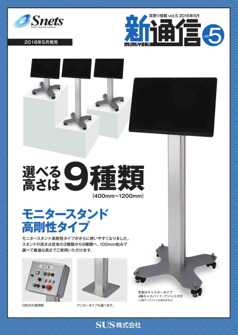 Snets新製品情報 2016年5月号