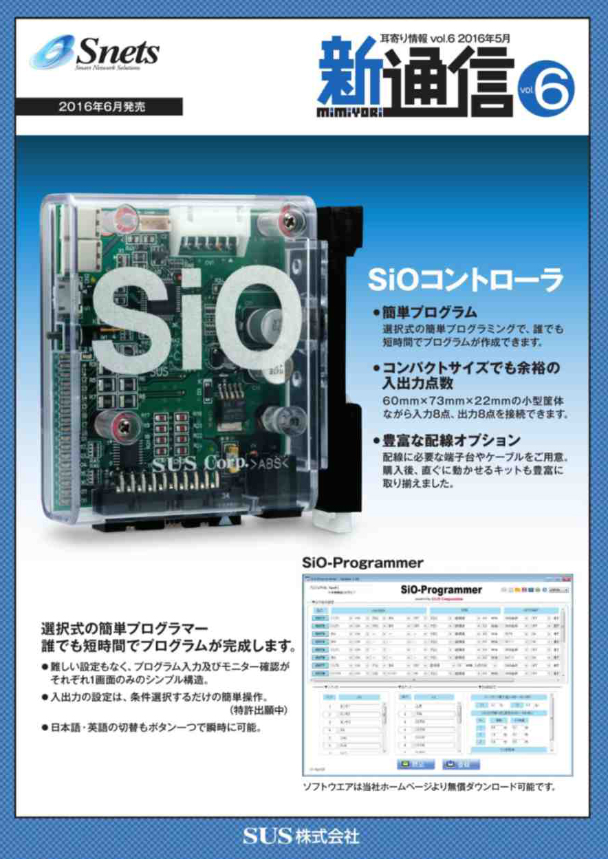 Snets新製品情報 2016年5月号②