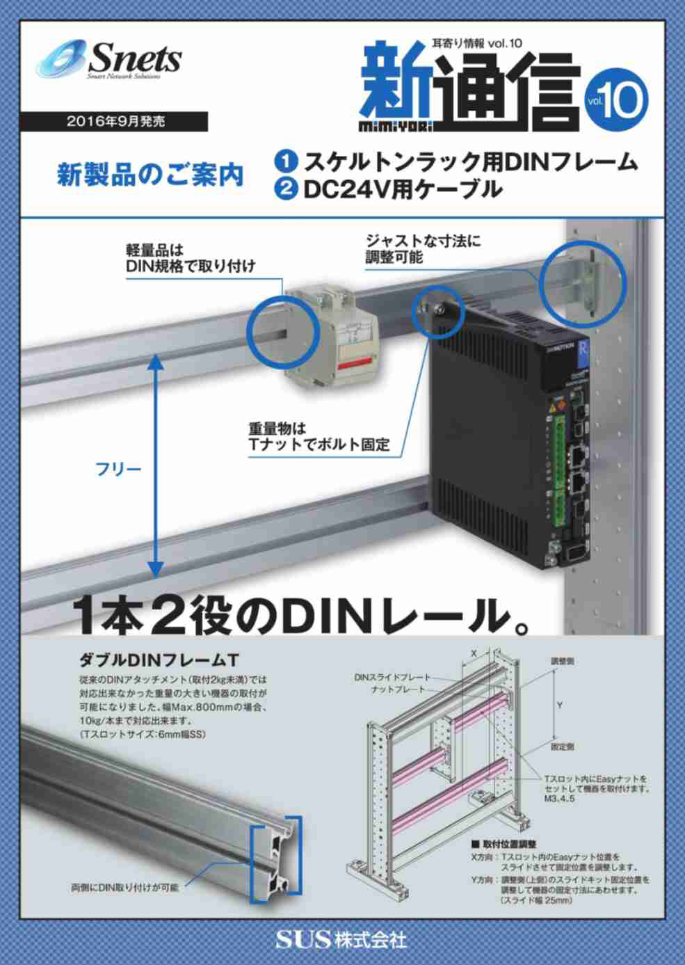 Snets新製品情報 2016年10月号