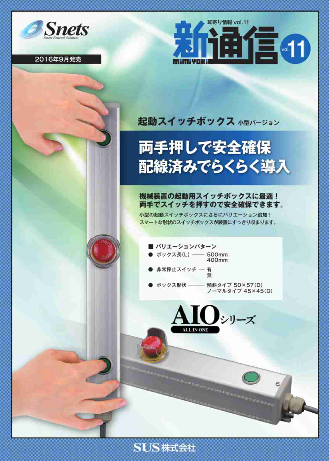 Snets新製品情報 2016年10月号