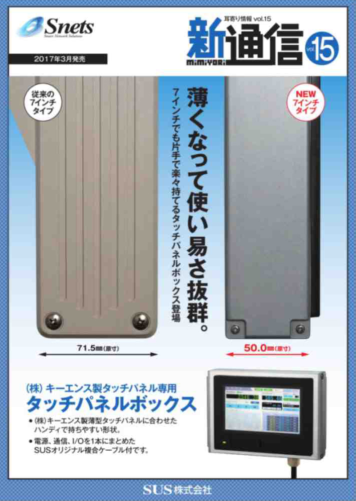 Snets新製品情報 2017年3月号②