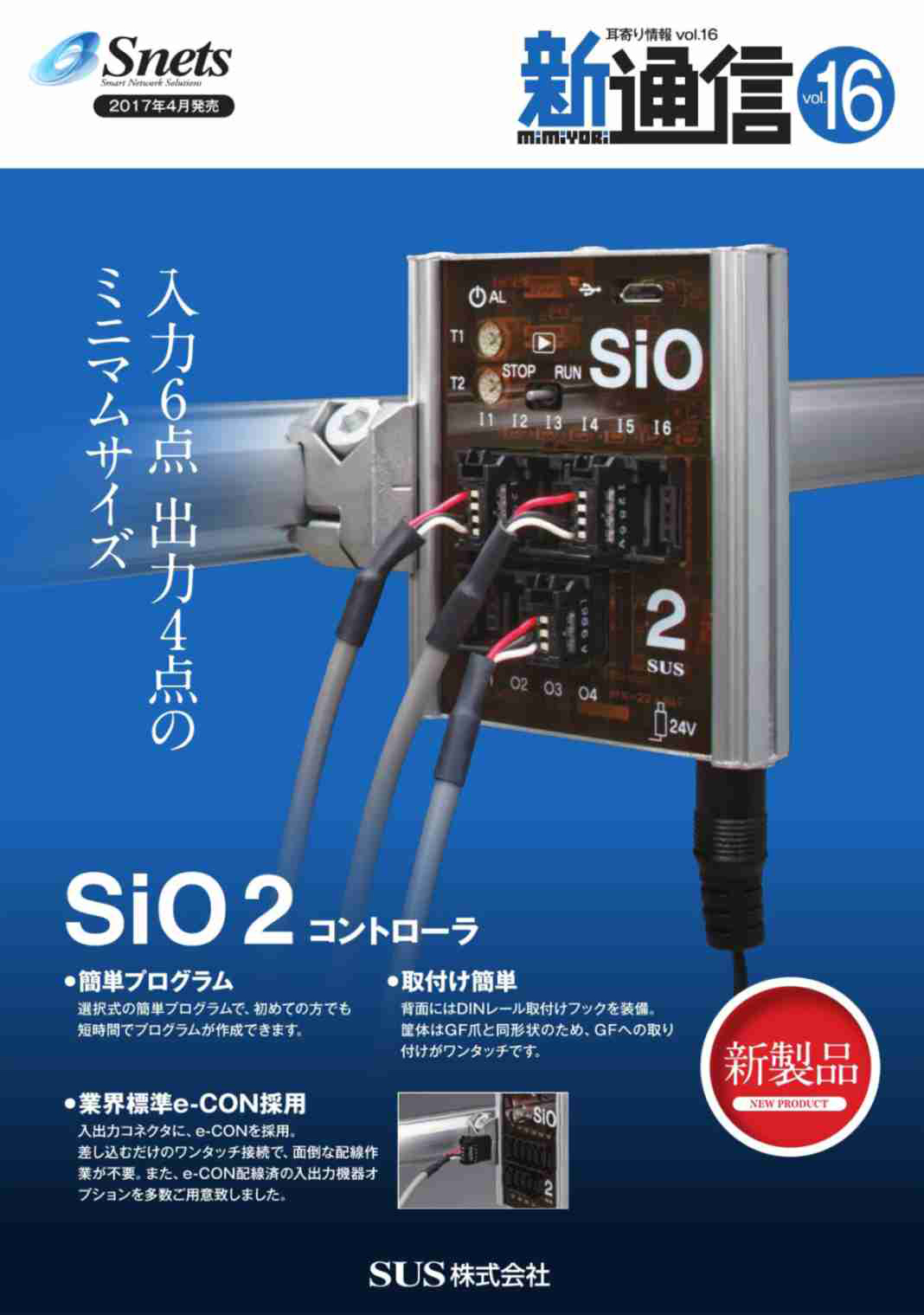 Snets新製品情報 2017年4月号①