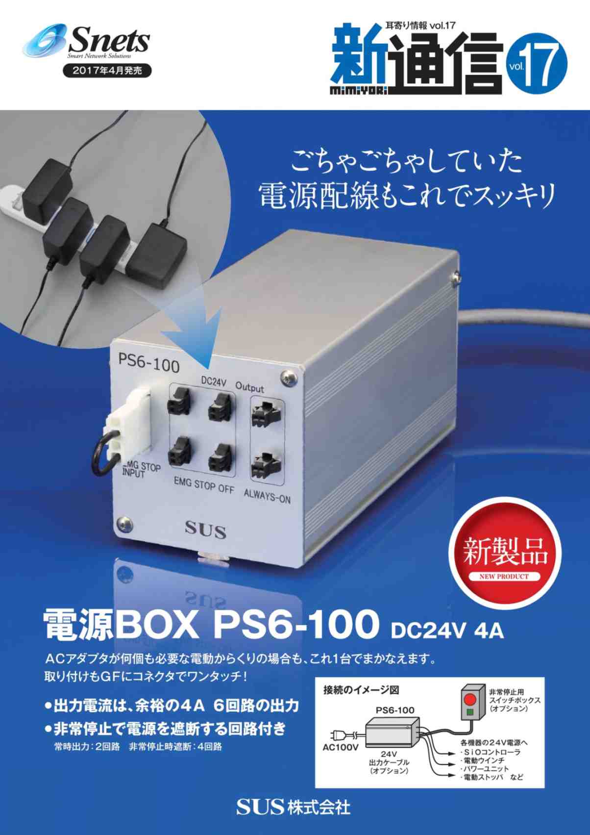 Snets新製品情報 2017年4月号②