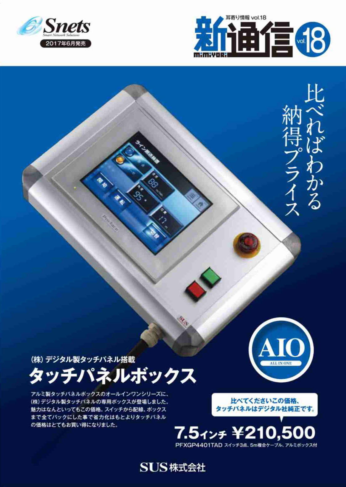 Snets新製品情報 2017年5月号