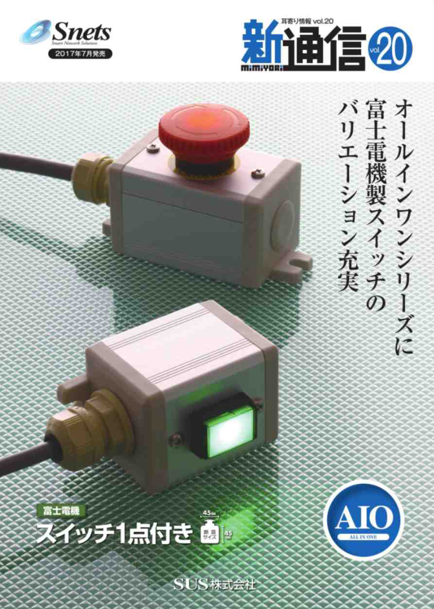 Snets新製品情報 2017年8月号①