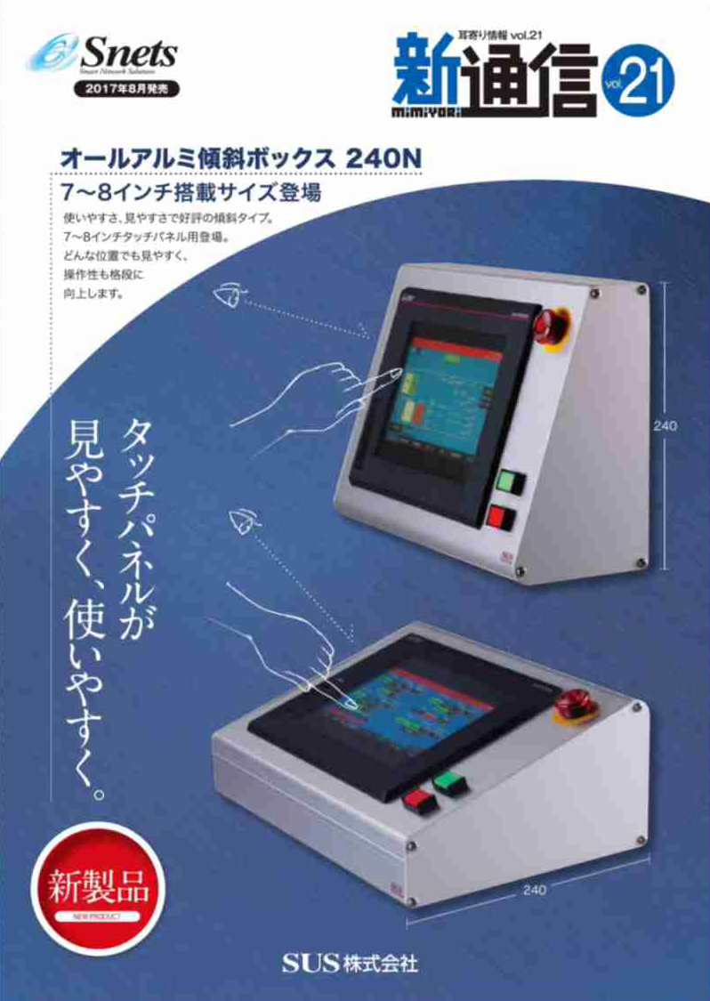 Snets新製品情報 2017年9月号①