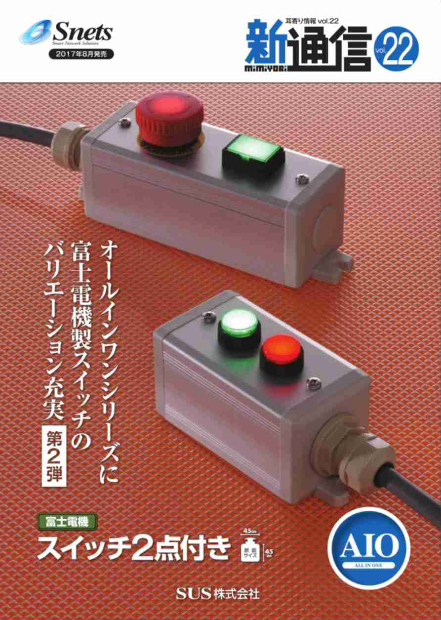 Snets新製品情報 2017年8月号②