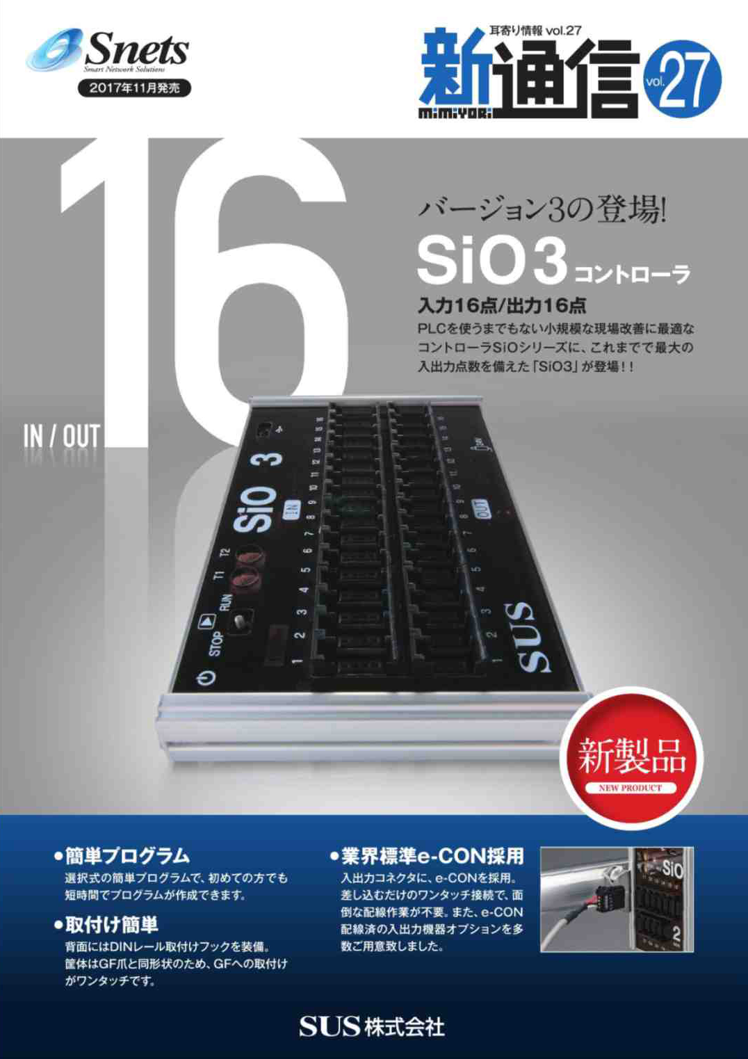 Snets新製品情報 2017年11月号