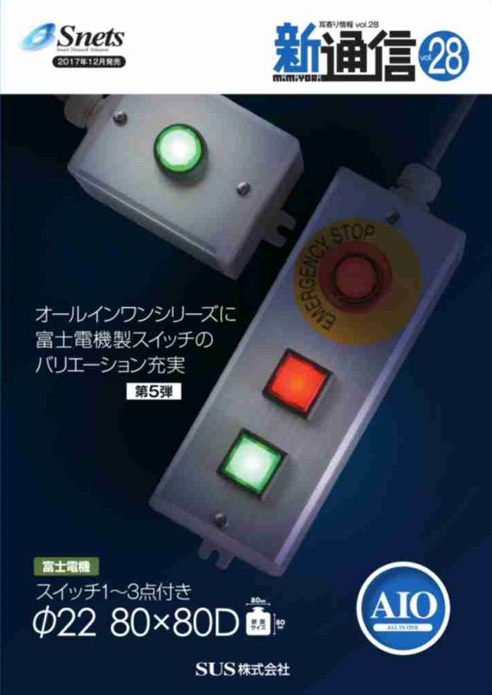 Snets新製品情報 2018年1月号
