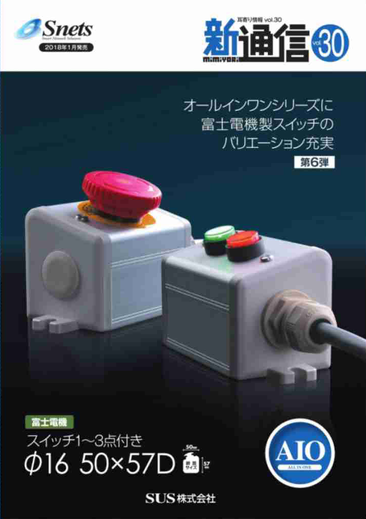 Snets新製品情報 2018年2月号①