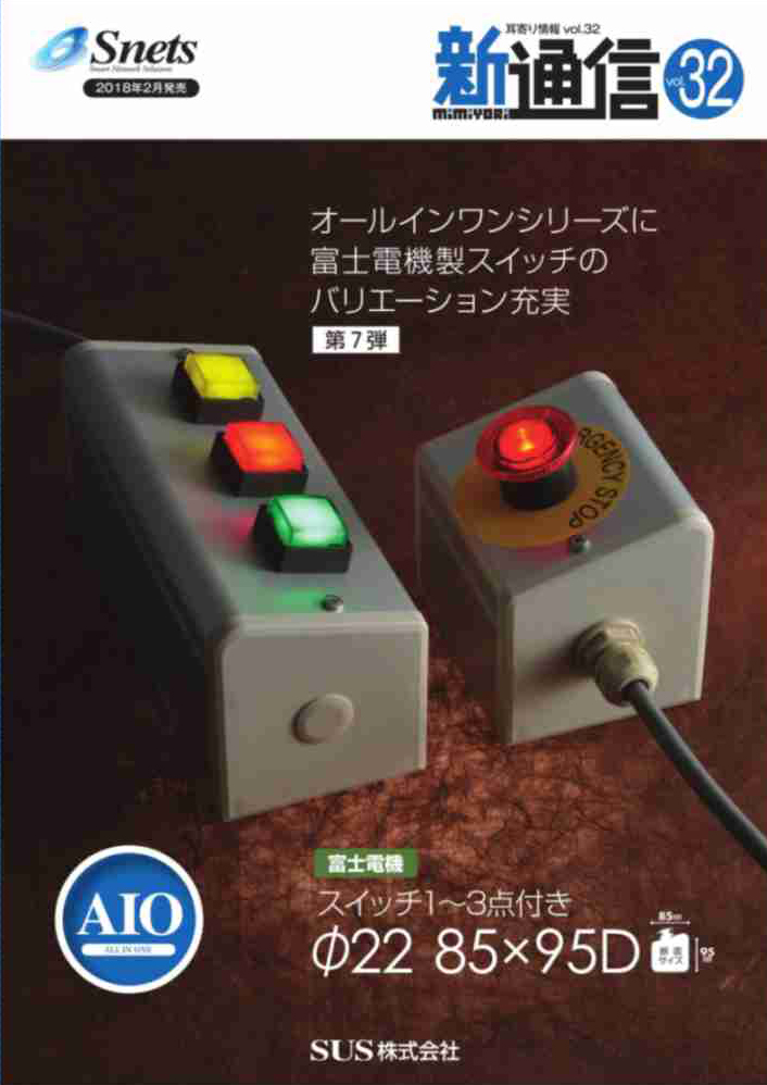 Snets新製品情報 2018年3月号
