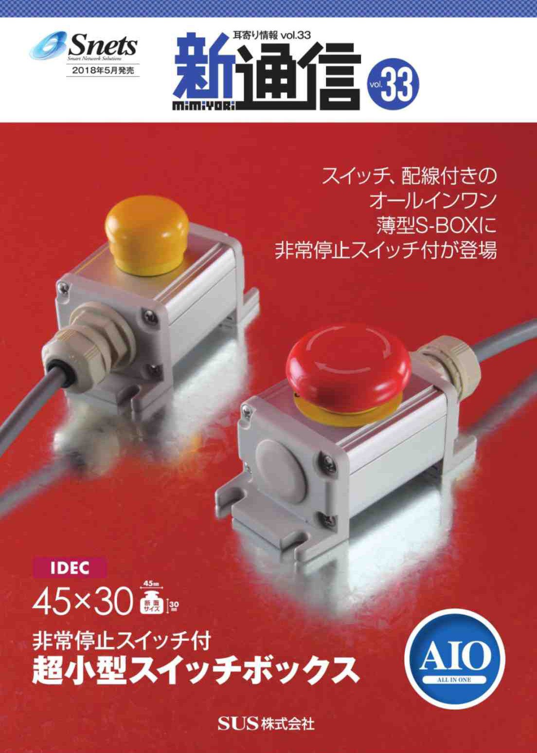 Snets新製品情報 2018年6月号
