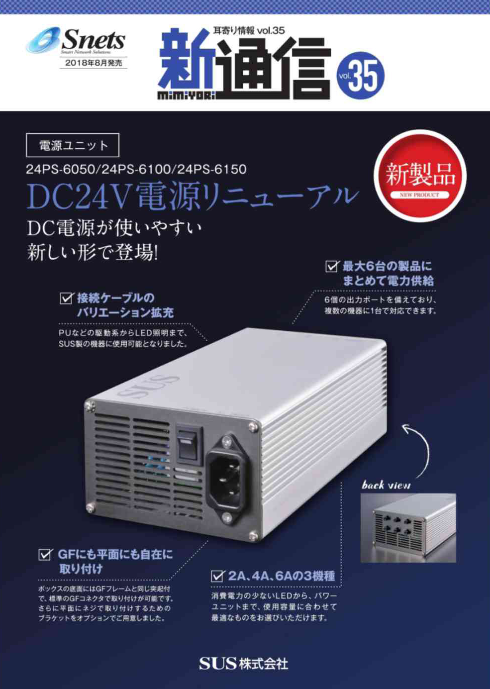 Snets新製品情報 2018年10月号①