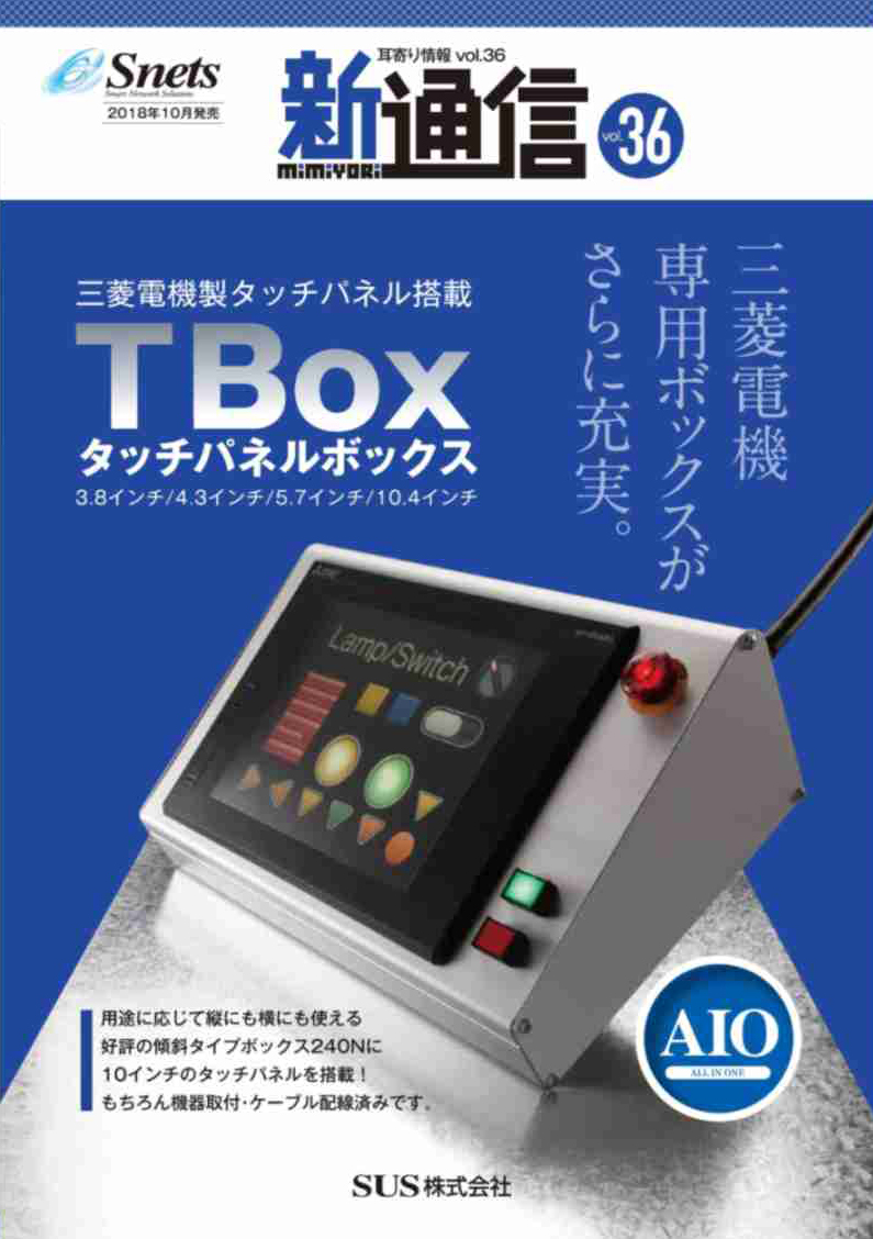 Snets新製品情報 2018年11月号