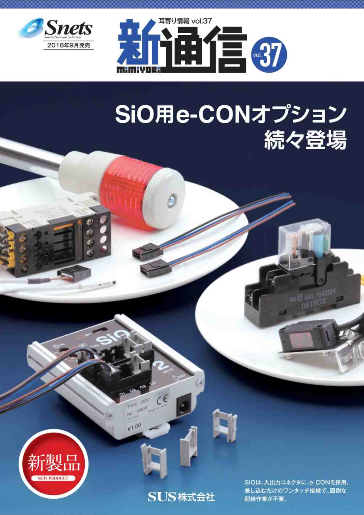 Snets新製品情報 2018年10月号③