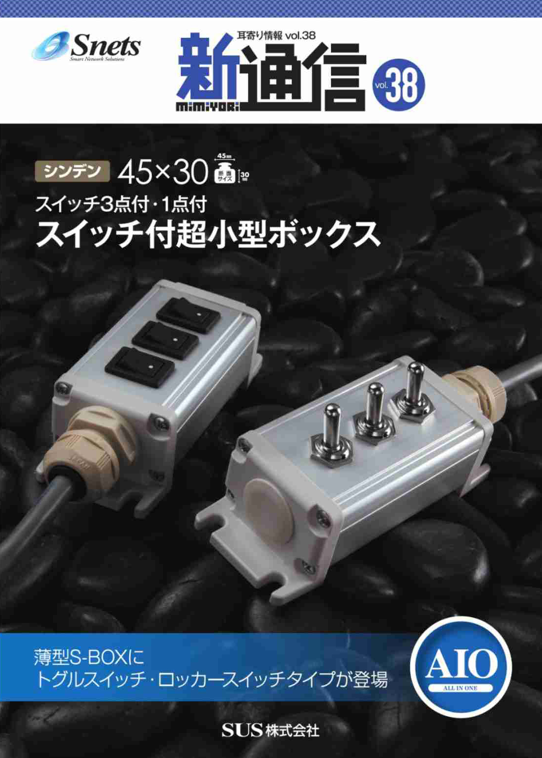 Snets新製品情報 2018年10月号②