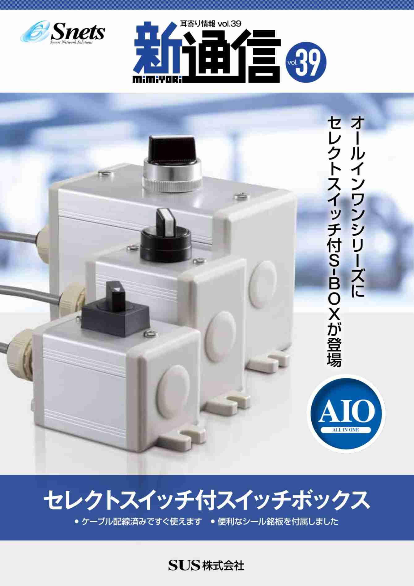 Snets新製品情報 2018年12月号
