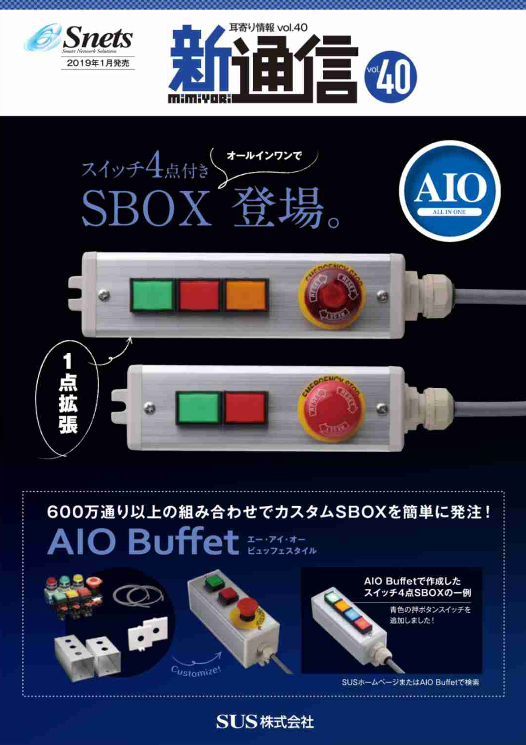 Snets新製品情報 2019年2月号