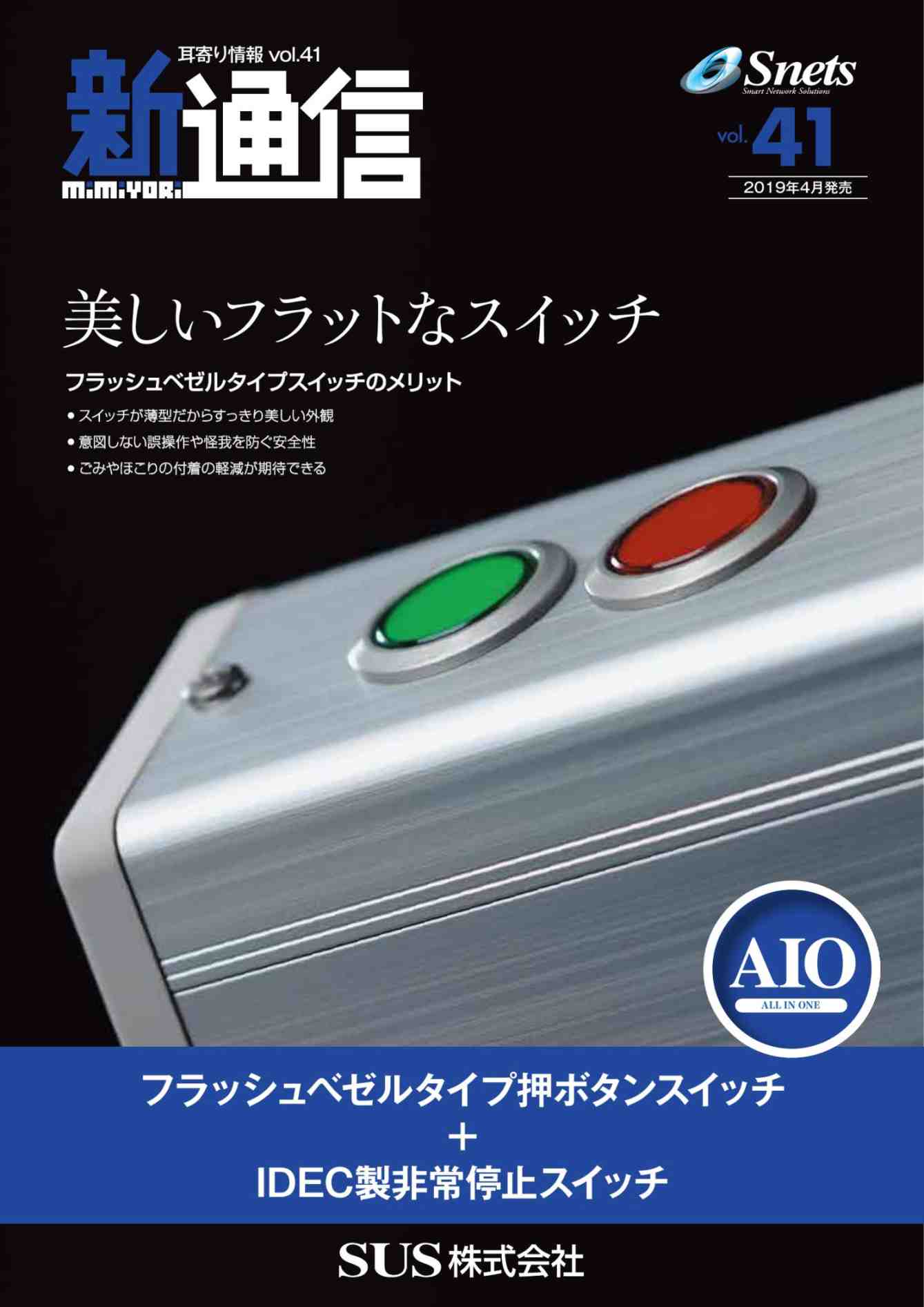 Snets新製品情報 2019年4月号