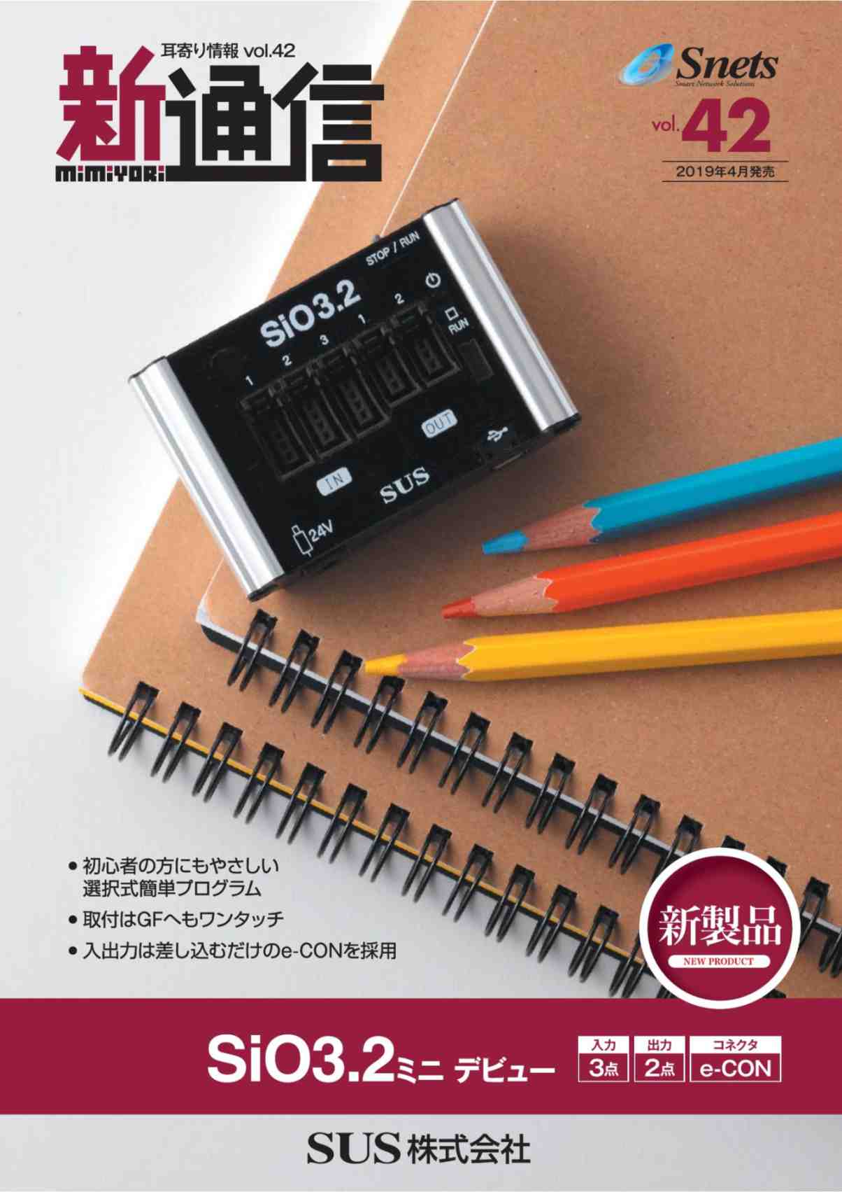 Snets新製品情報 2019年6月号