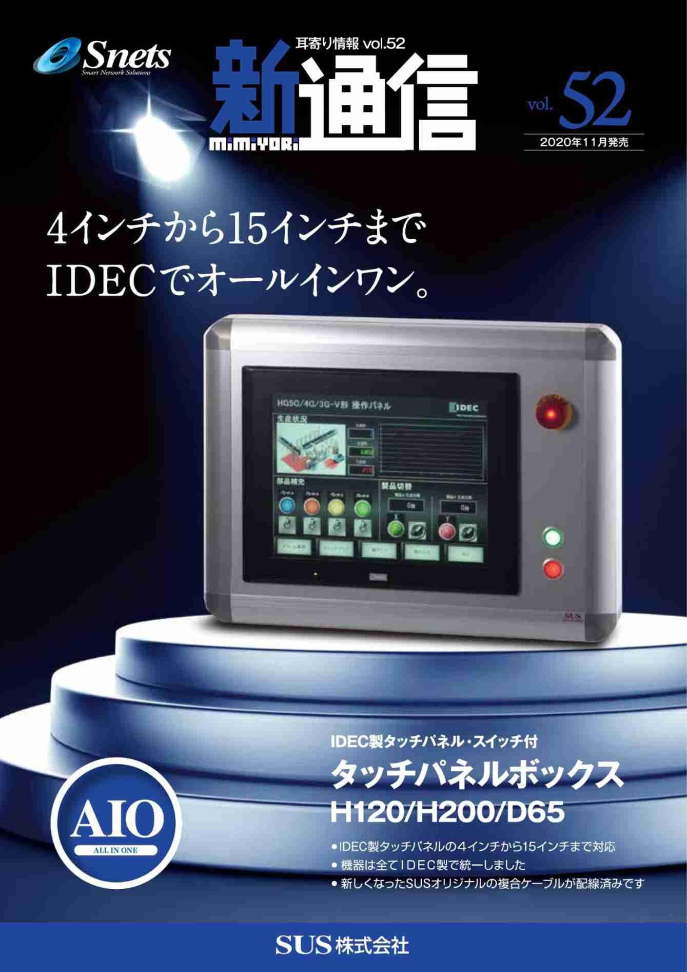 Snets新製品情報 2020年11月号