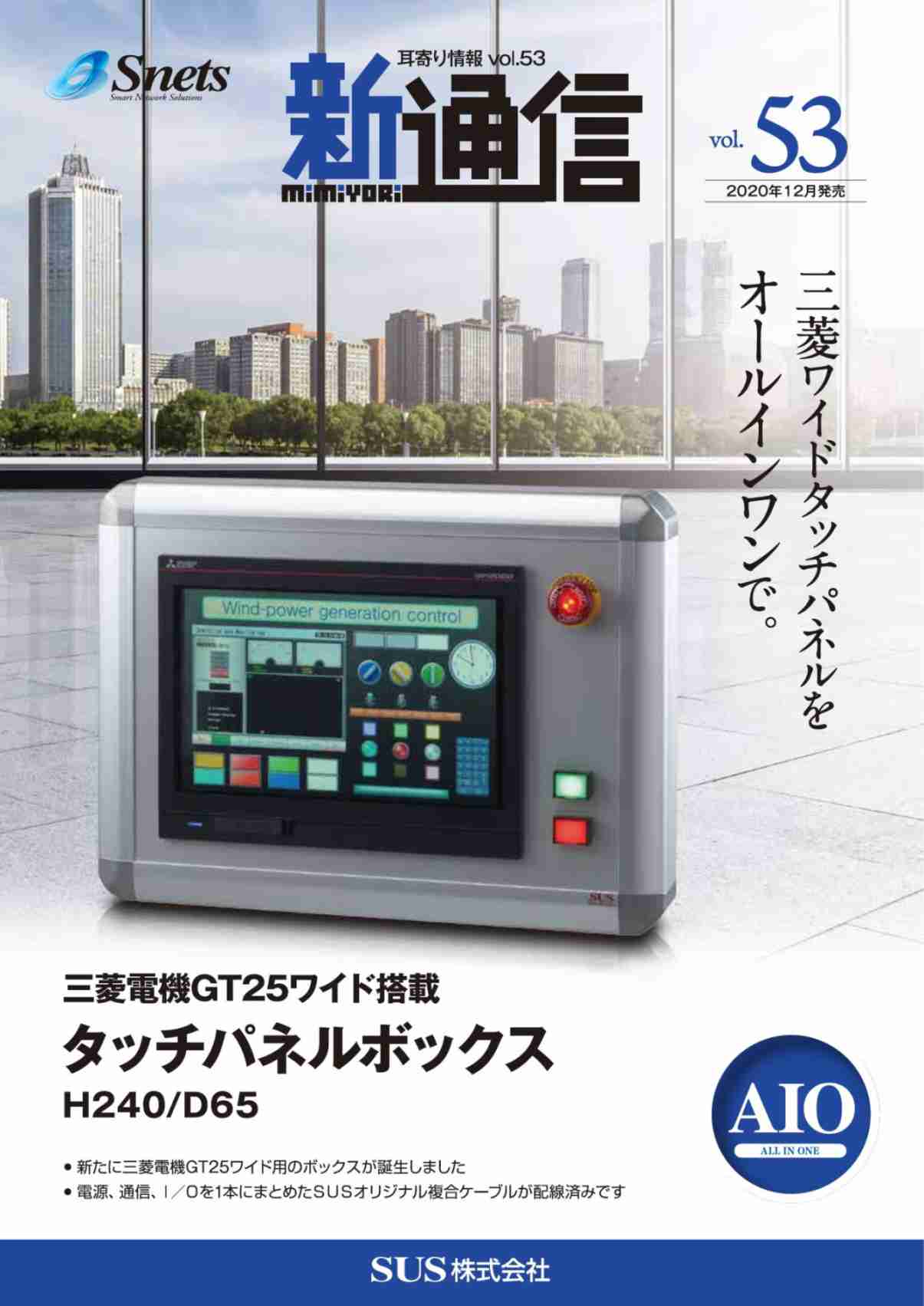 Snets新製品情報 2020年12月号①