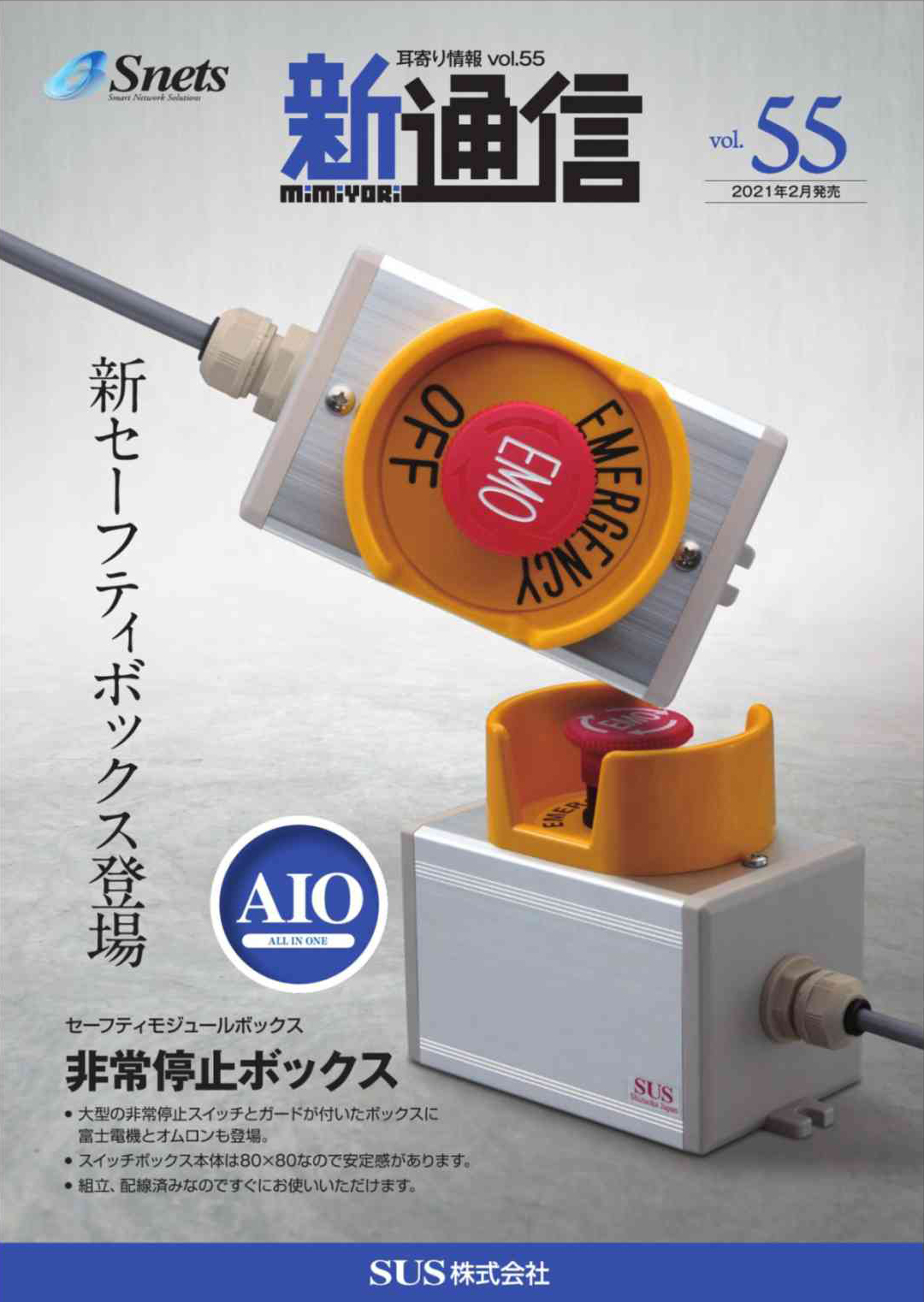 Snets新製品情報 2021年2月号