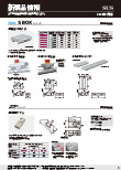 SUS新製品情報 2024年9月号