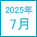2025/07発売