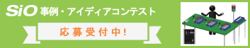 SiO tコントローラー