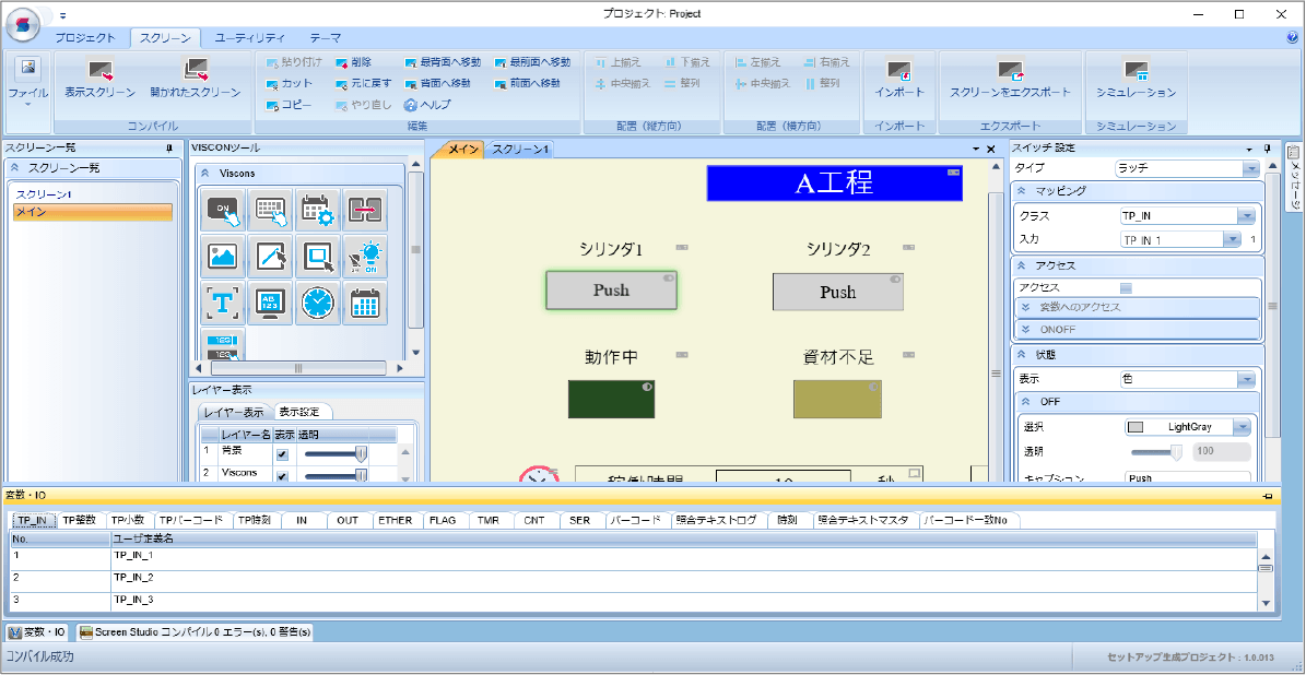 SiO Screen Studio画面